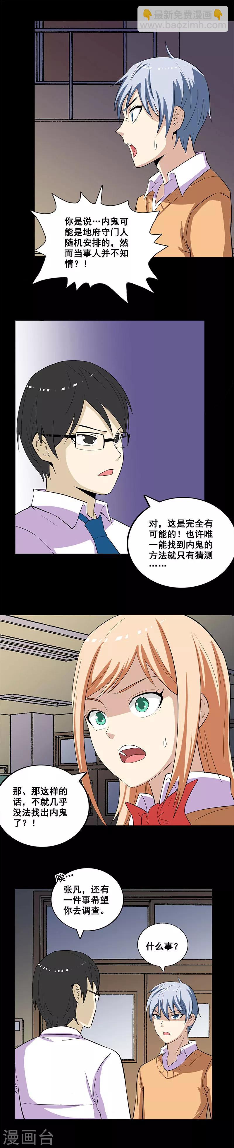 第23话 班长的委托-第23话