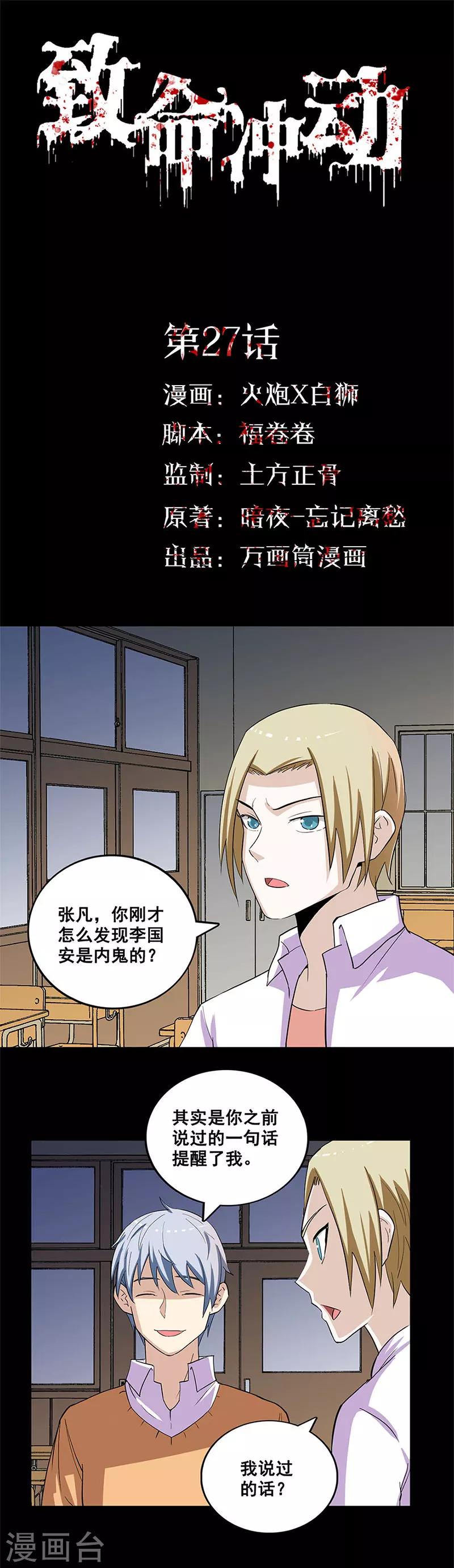 第27话 地狱客满-第27话