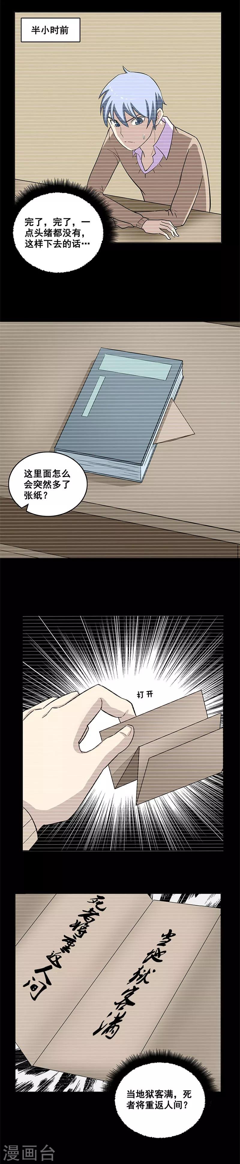 第27话 地狱客满-第27话