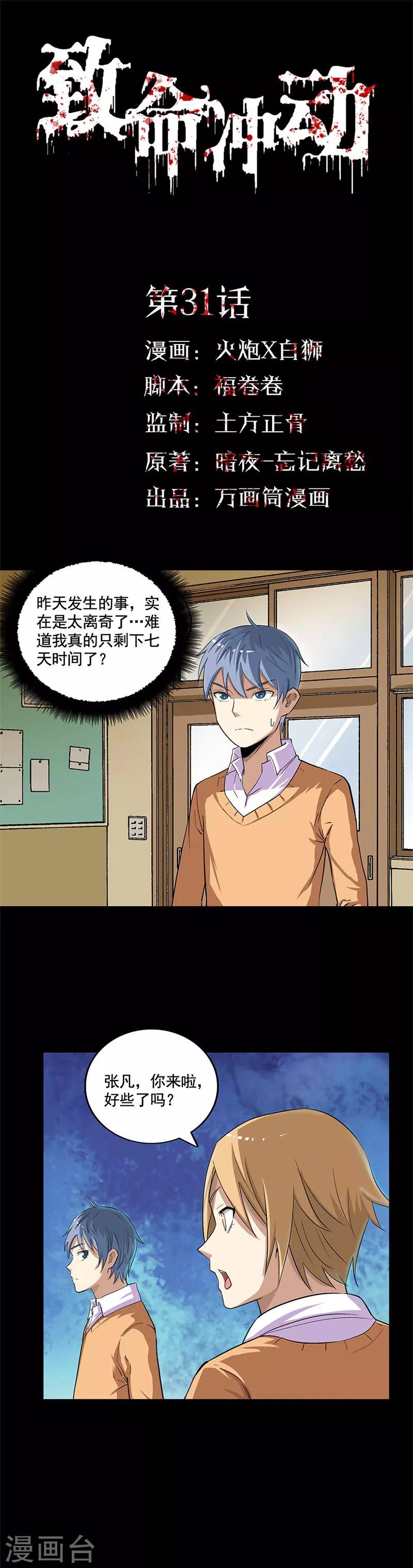 第31话 诛魔锥-第31话