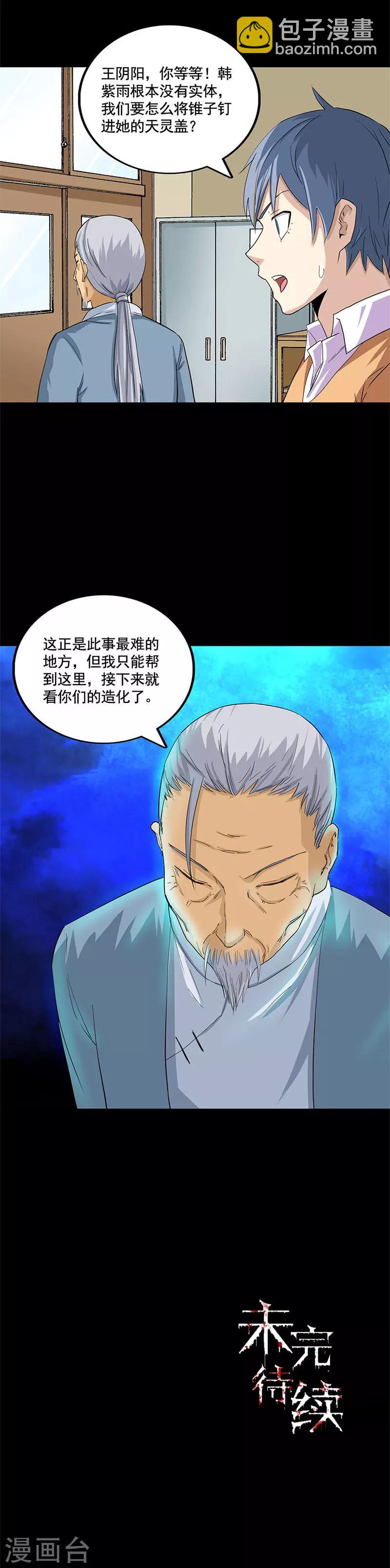 第31话 诛魔锥-第31话