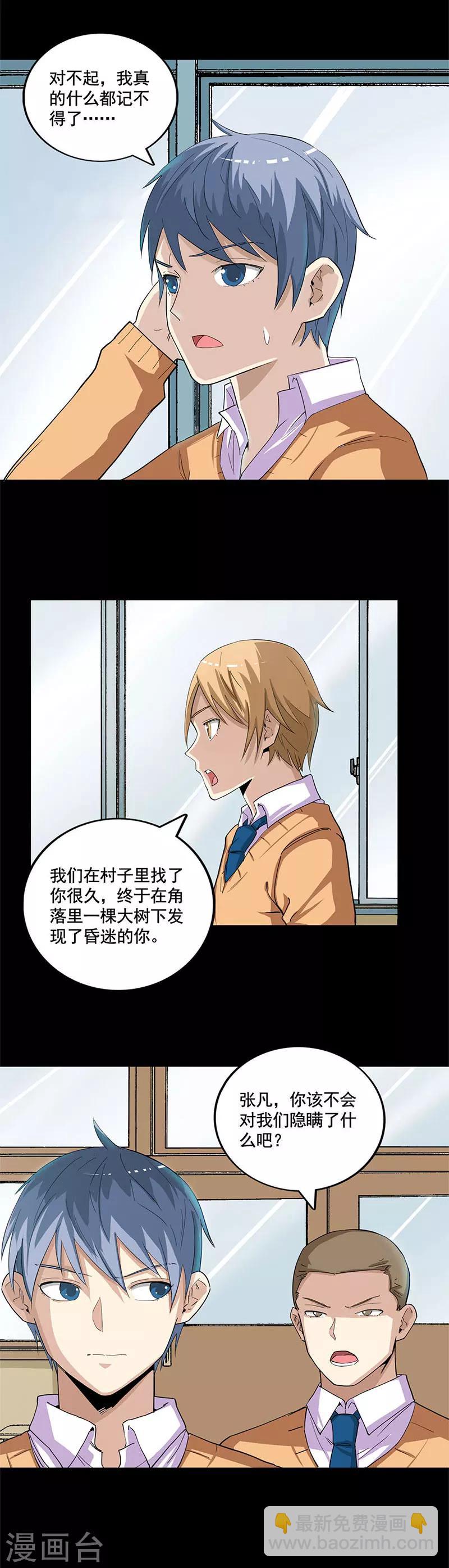 第31话 诛魔锥-第31话
