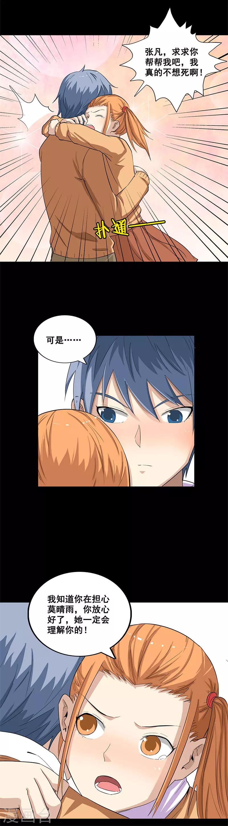第33话 第一次-第33话