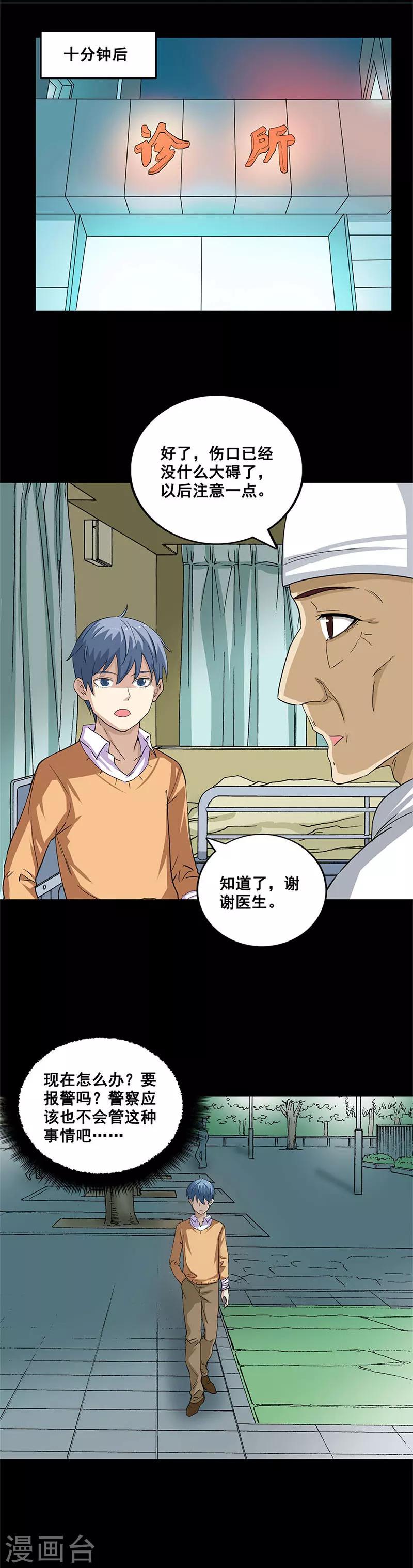 第35话 追杀-第35话