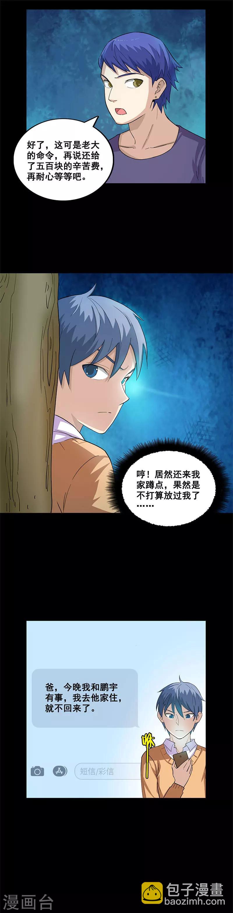 第35话 追杀-第35话