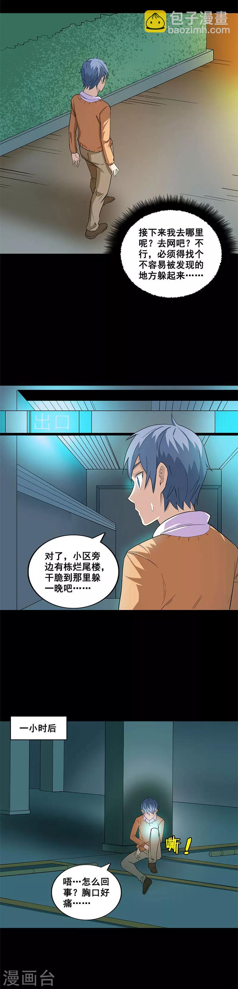 第35话 追杀-第35话