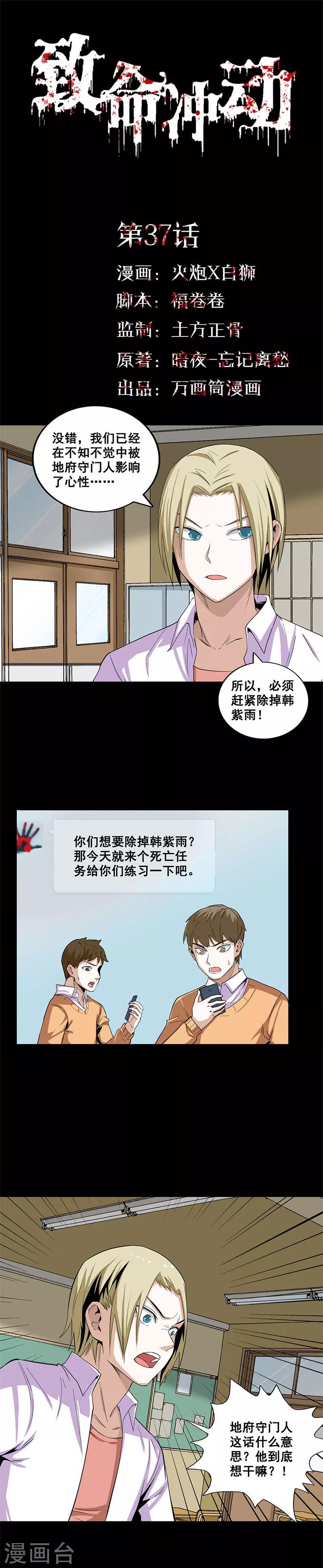 第37话 杀人游戏-第37话