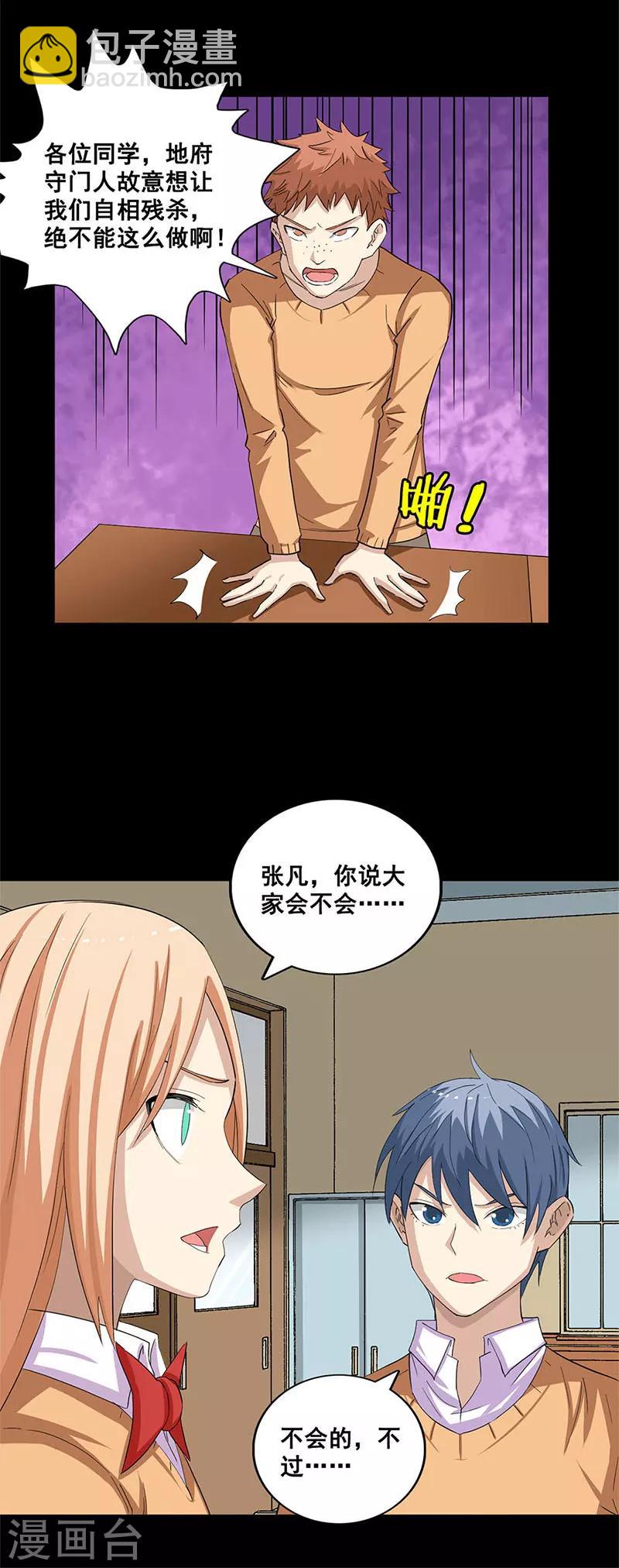 第37话 杀人游戏-第37话