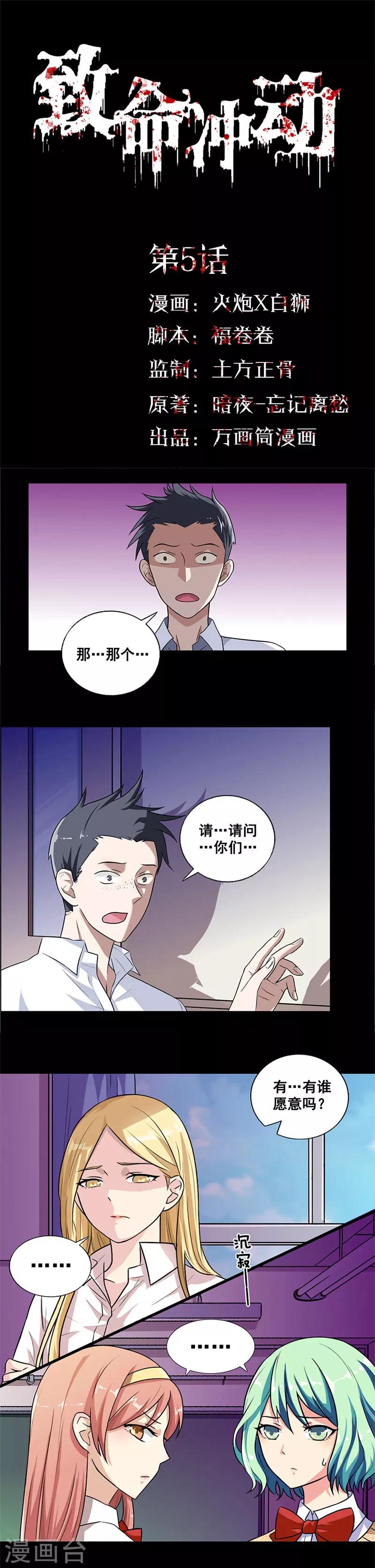 第5话 死定了-第5话