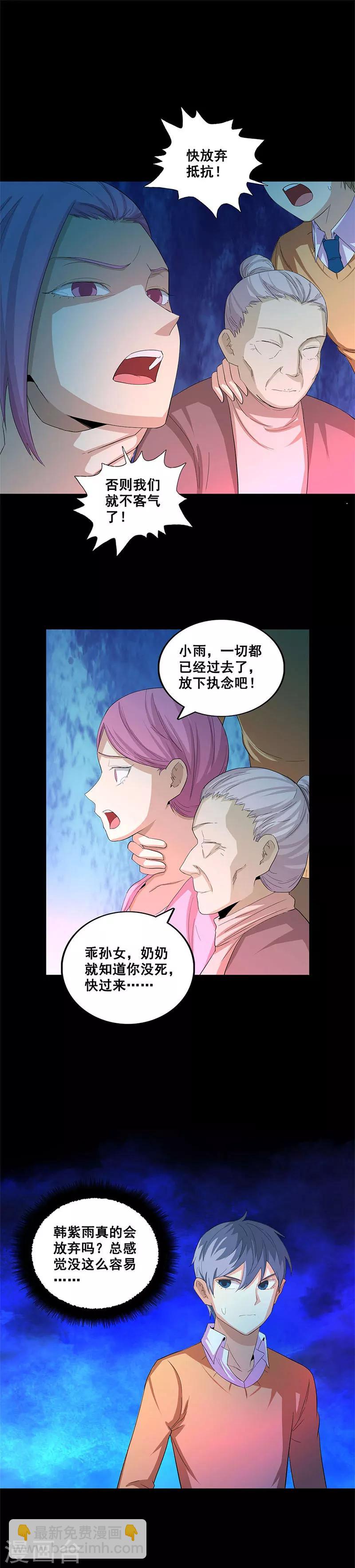 第43话 魍魉现身-第43话