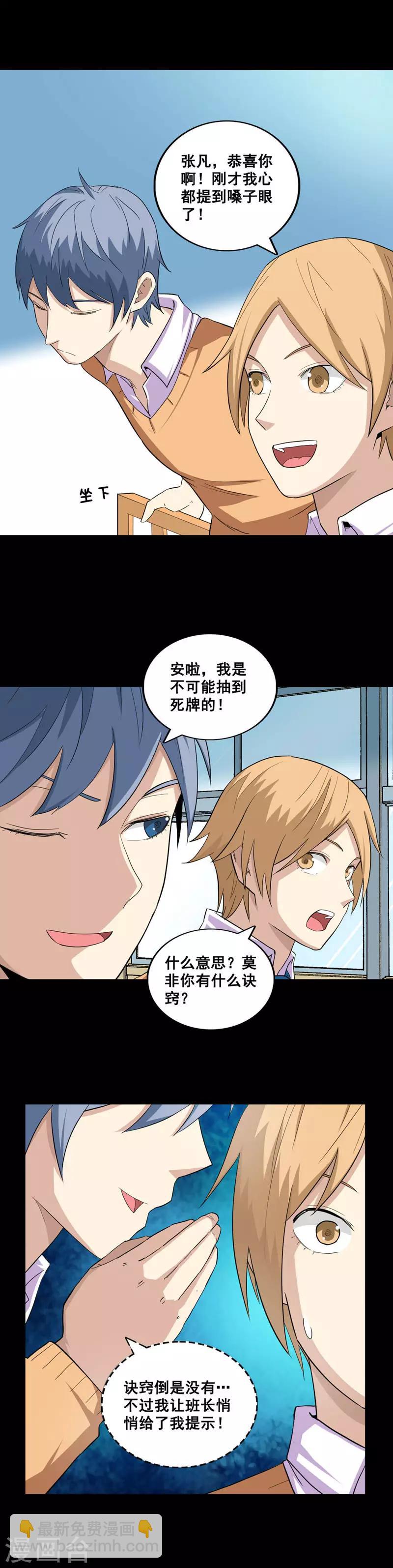 第47话 新游戏-第47话