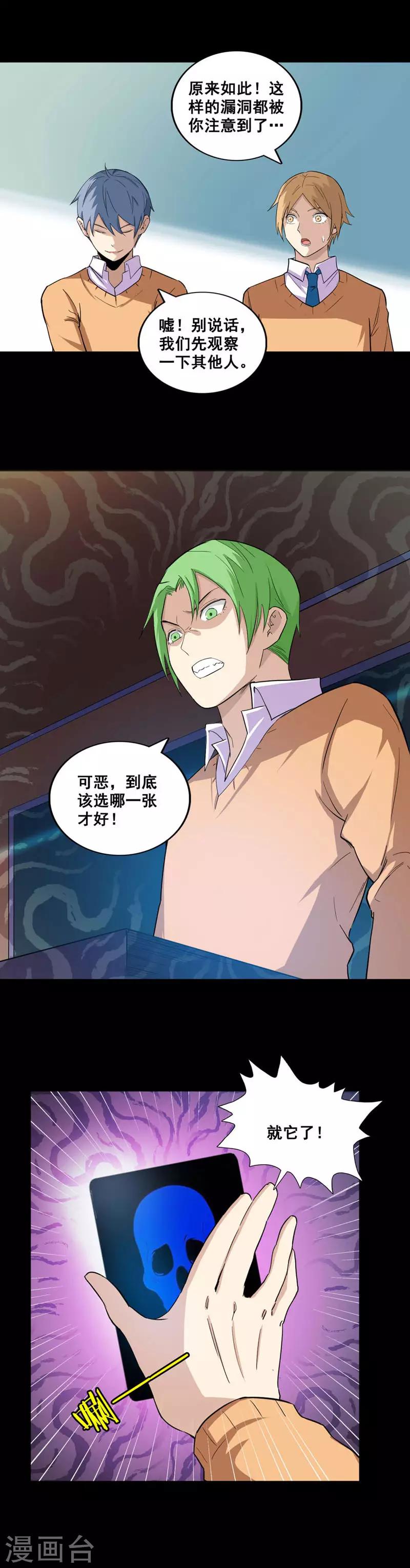 第47话 新游戏-第47话