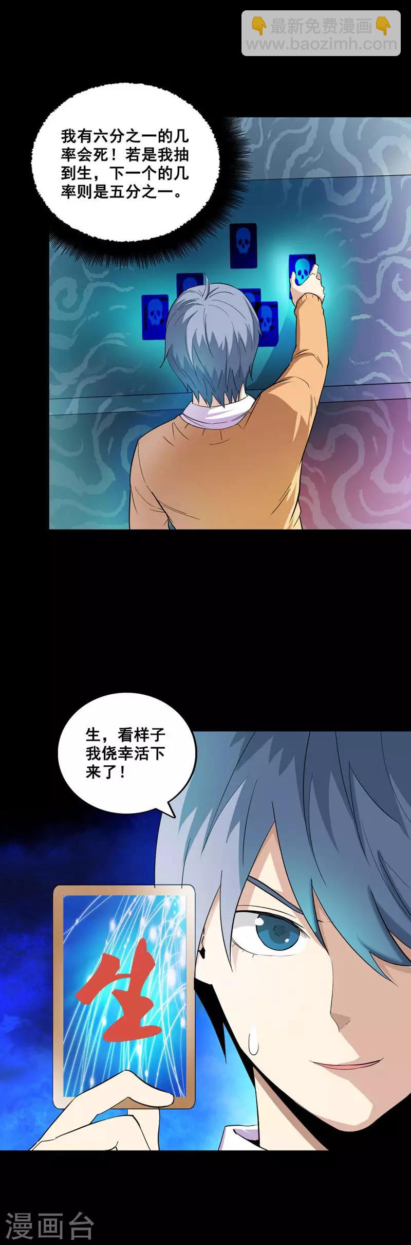 第47话 新游戏-第47话