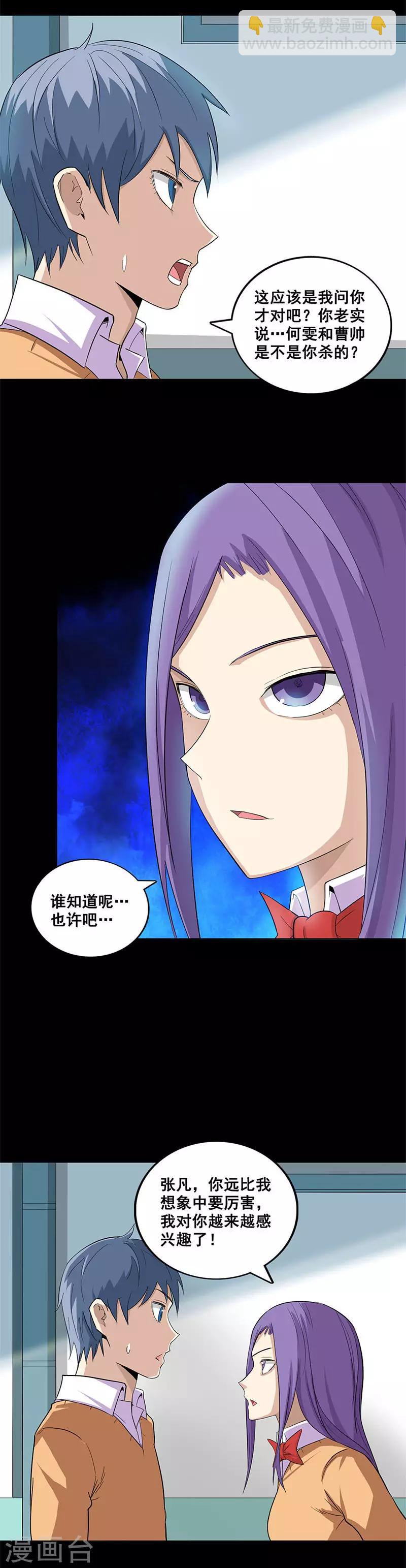 第49话 结盟？-第49话