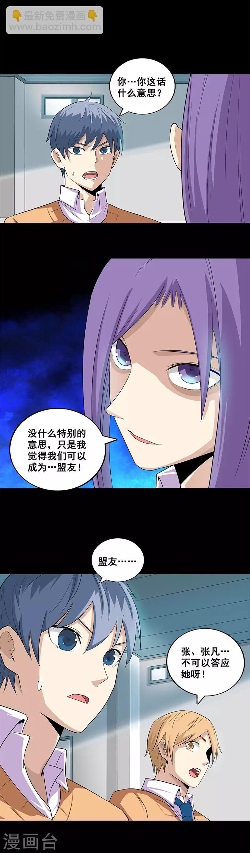 第49话 结盟？-第49话