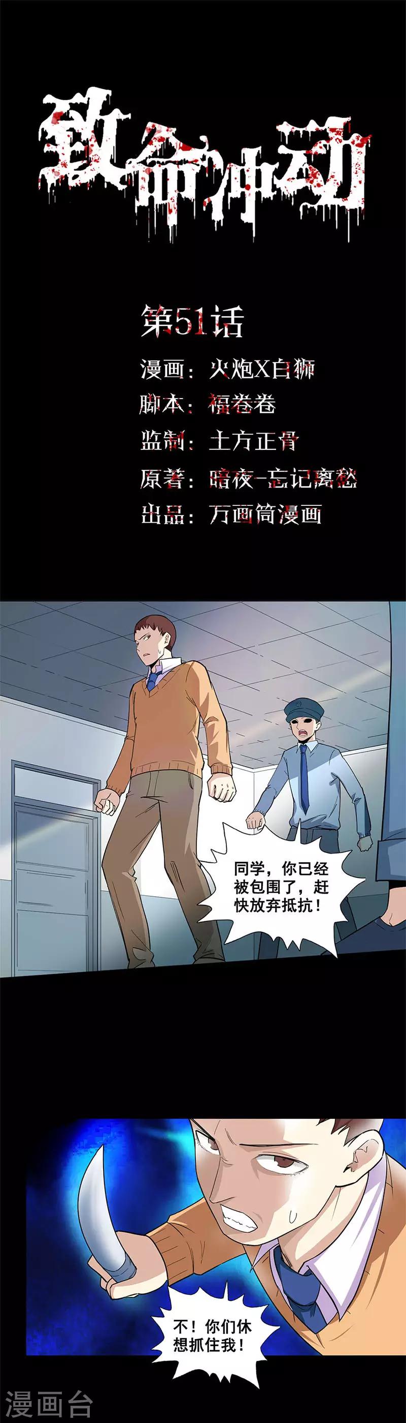 第51话 死亡档案-第51话