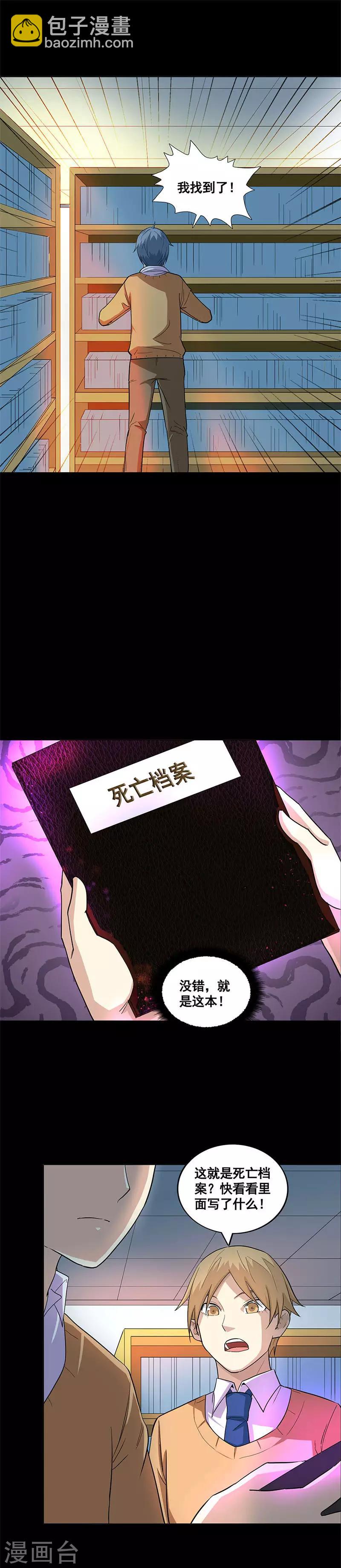 第51话 死亡档案-第51话