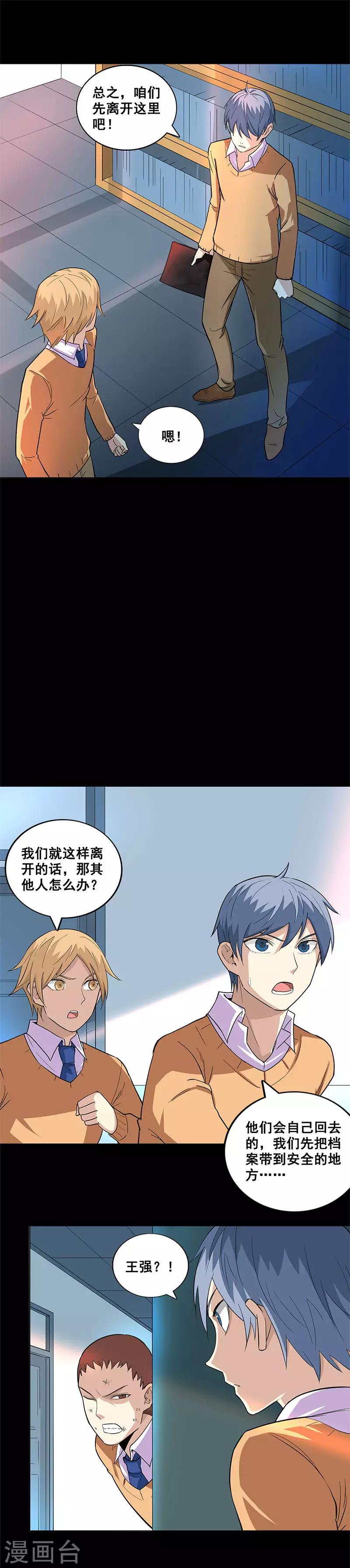 第51话 死亡档案-第51话