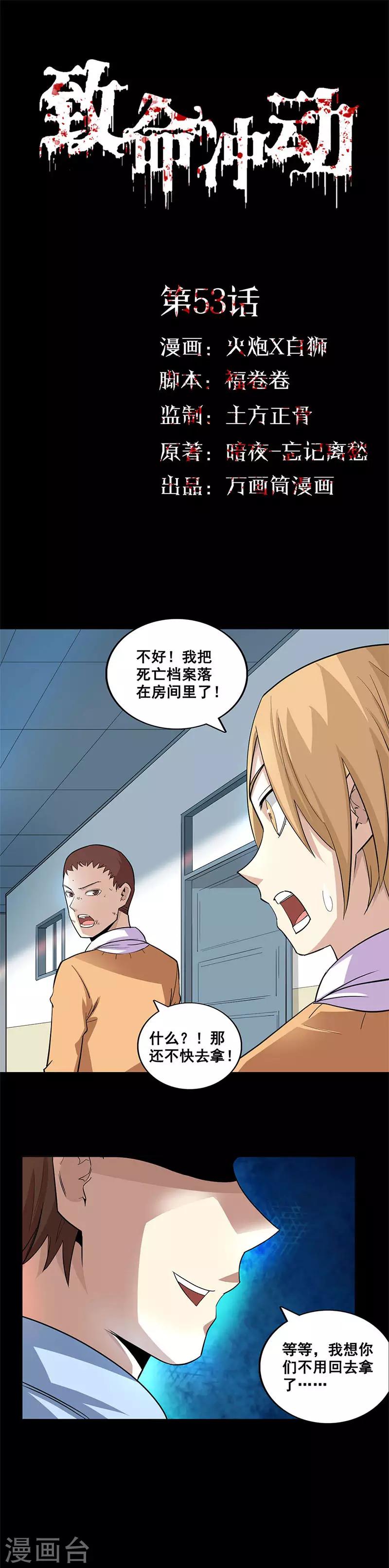 第53话 王强之死-第53话