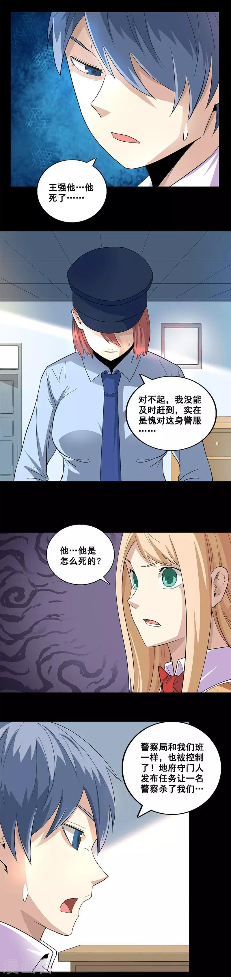 第53话 王强之死-第53话
