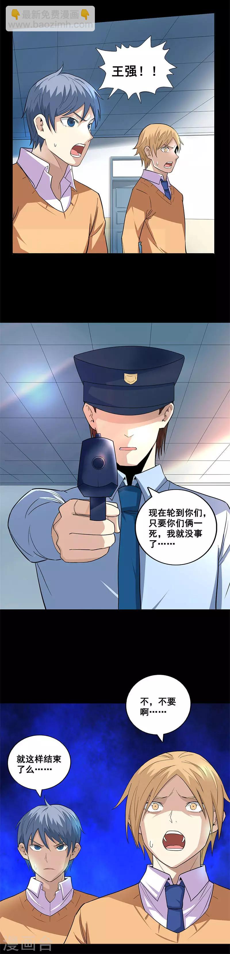 第53话 王强之死-第53话