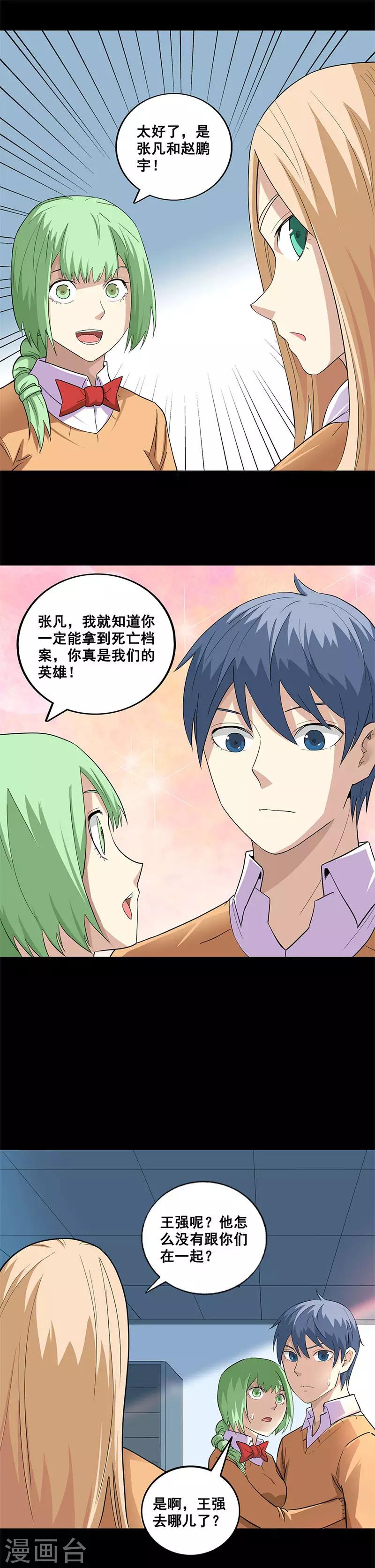 第53话 王强之死-第53话
