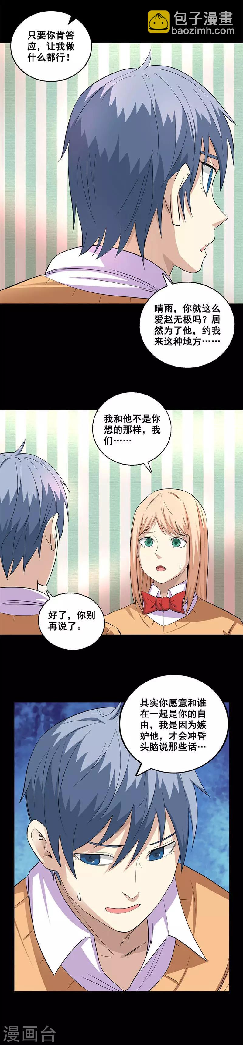 第55话 为所欲为-第55话