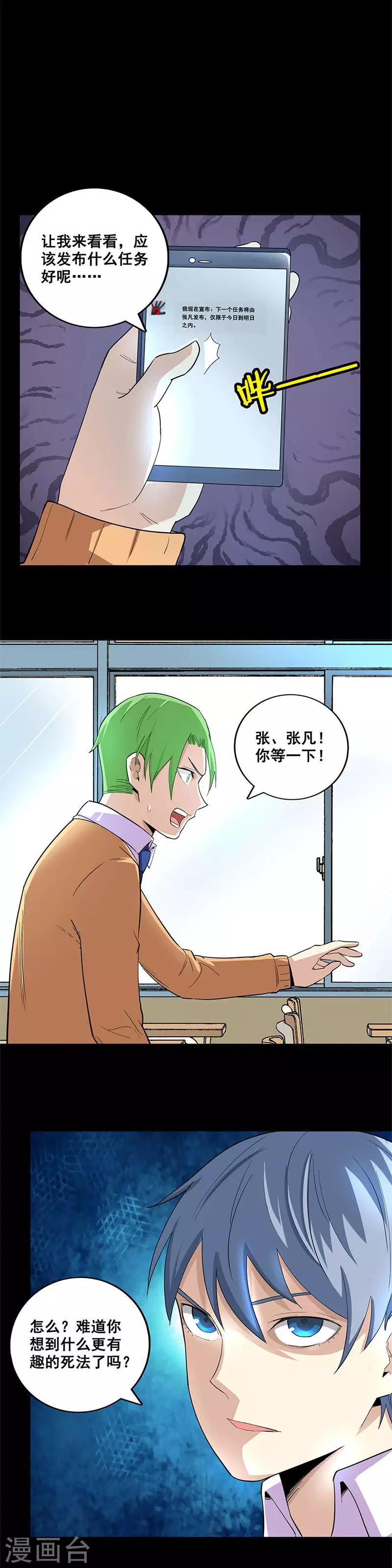 第55话 为所欲为-第55话
