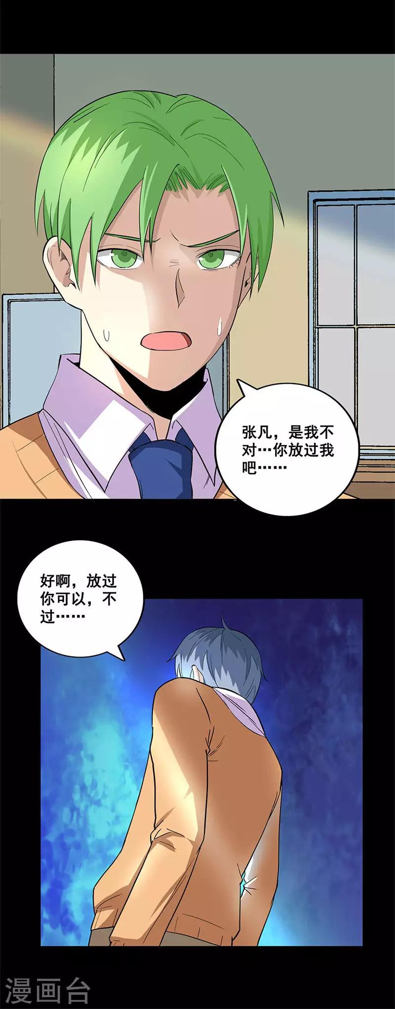 第55话 为所欲为-第55话