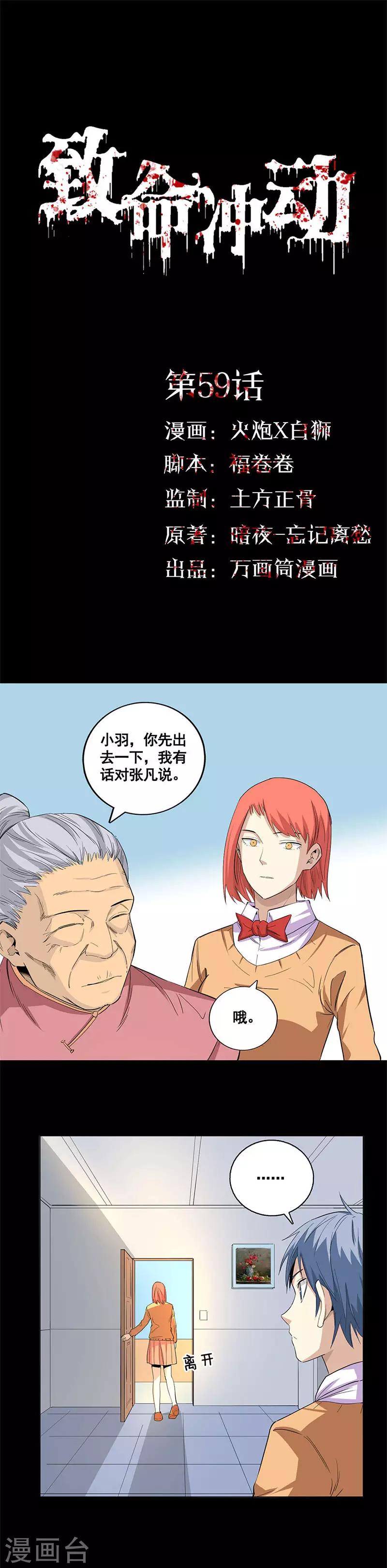 第59话 新的任务-第59话
