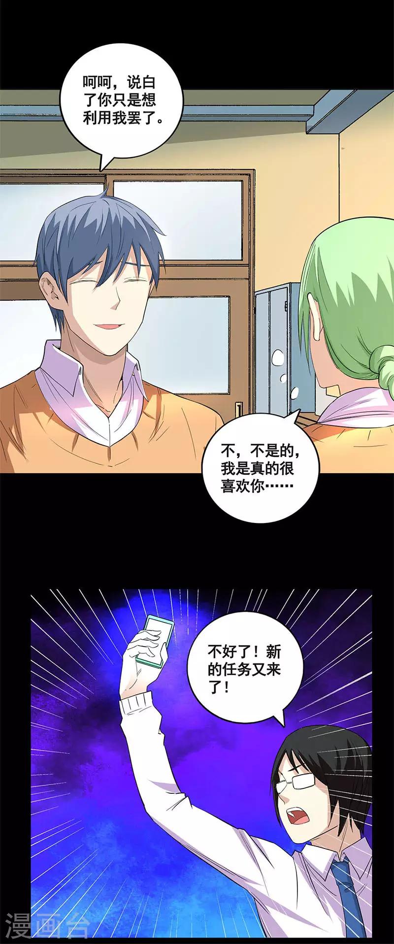 第59话 新的任务-第59话