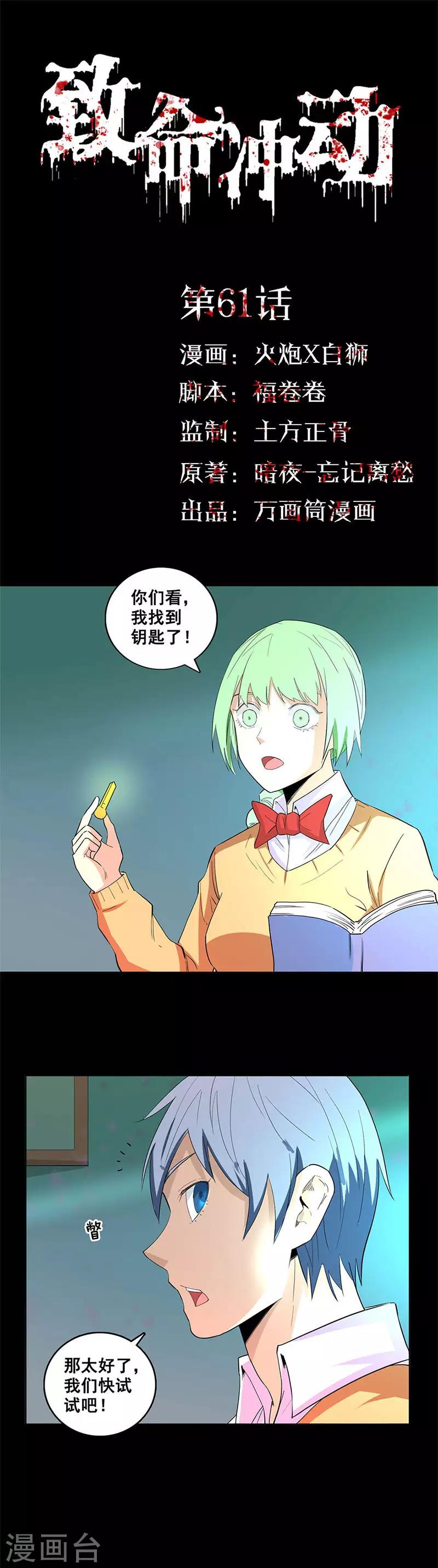 第61话 出口-第61话
