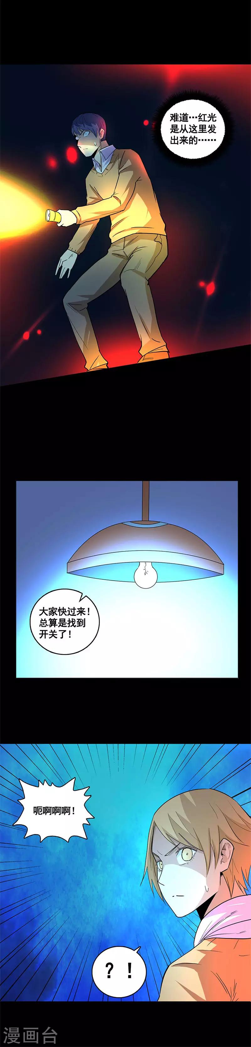 第65话 红色的光-第65话