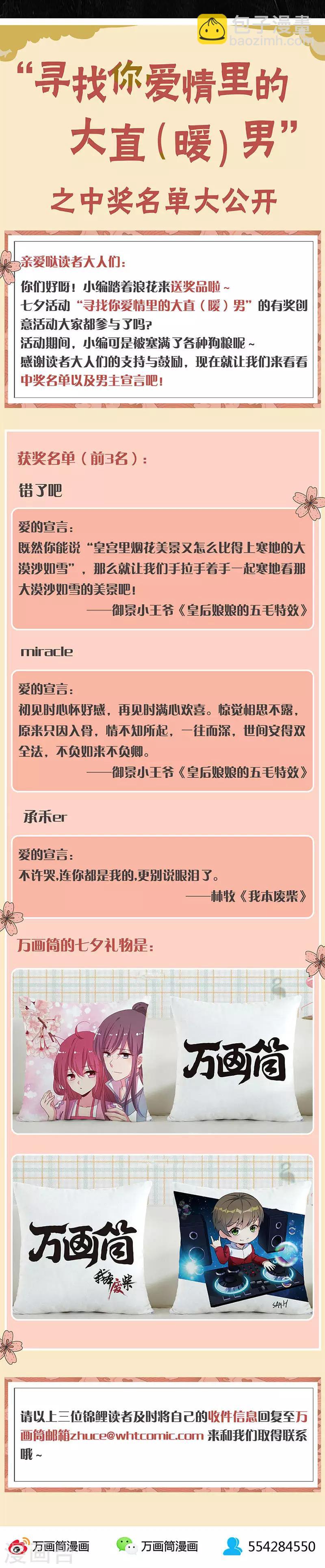 第67话 米琪琪遇险-第67话