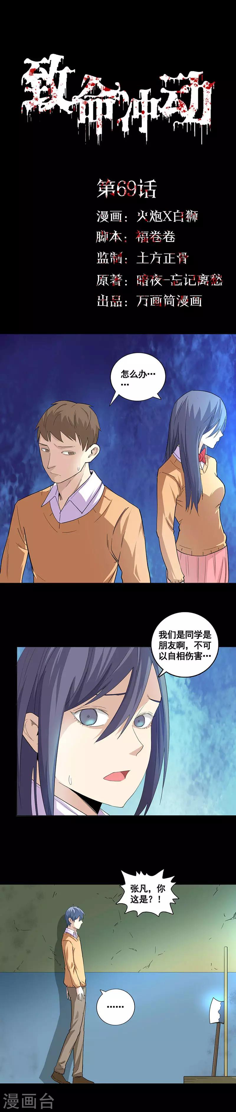 第69话 大乱斗-第69话