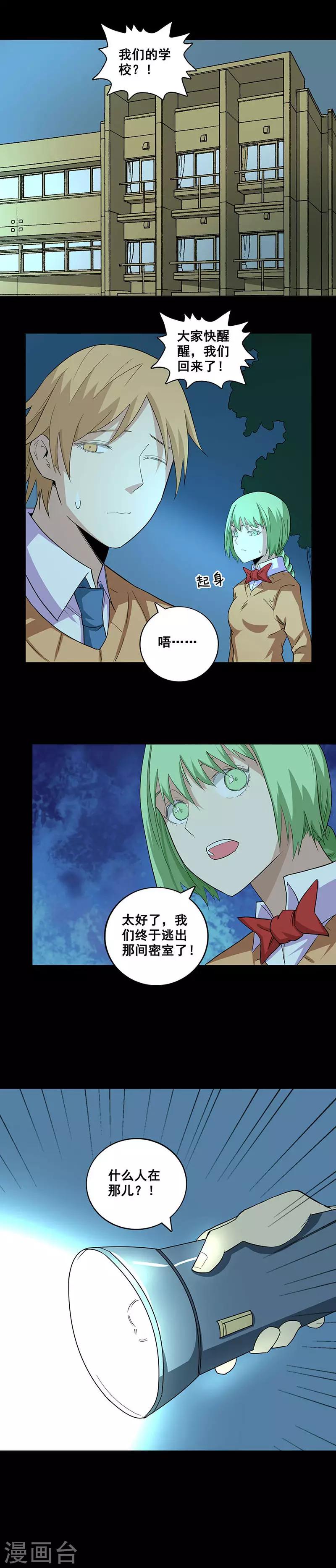 第71话 逃出生天-第71话