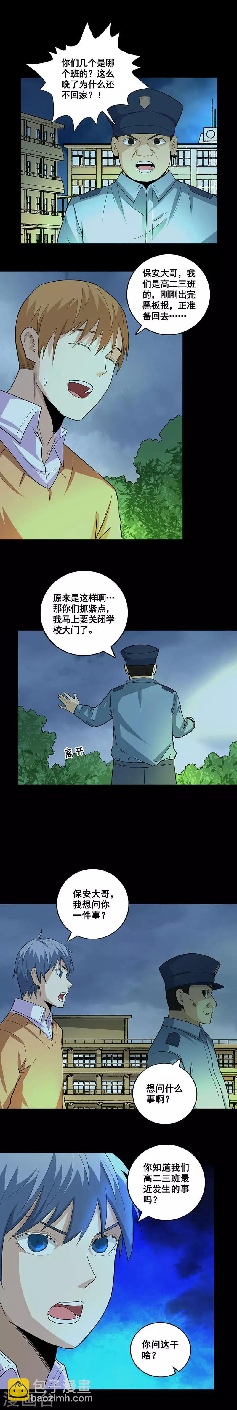 第71话 逃出生天-第71话