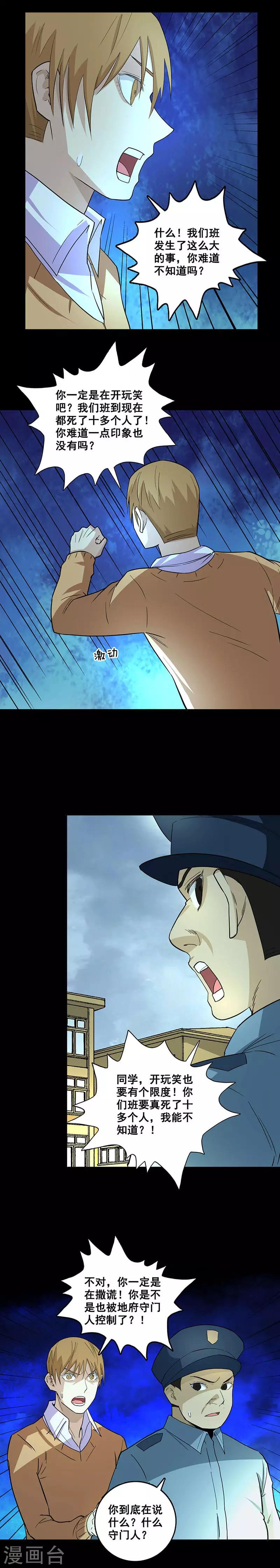 第71话 逃出生天-第71话