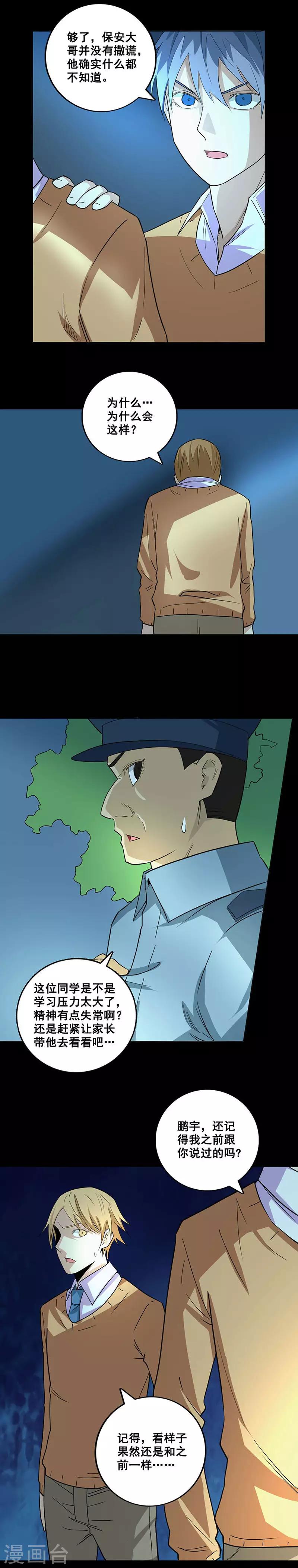 第71话 逃出生天-第71话