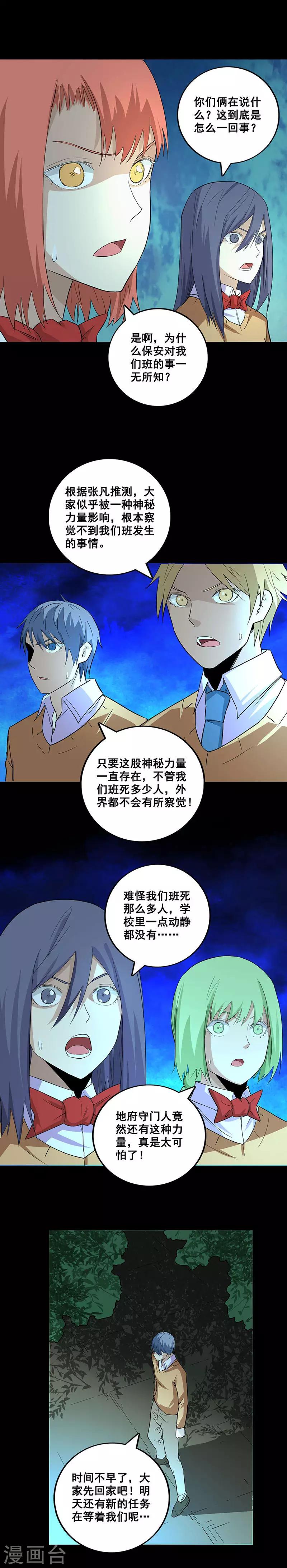 第71话 逃出生天-第71话