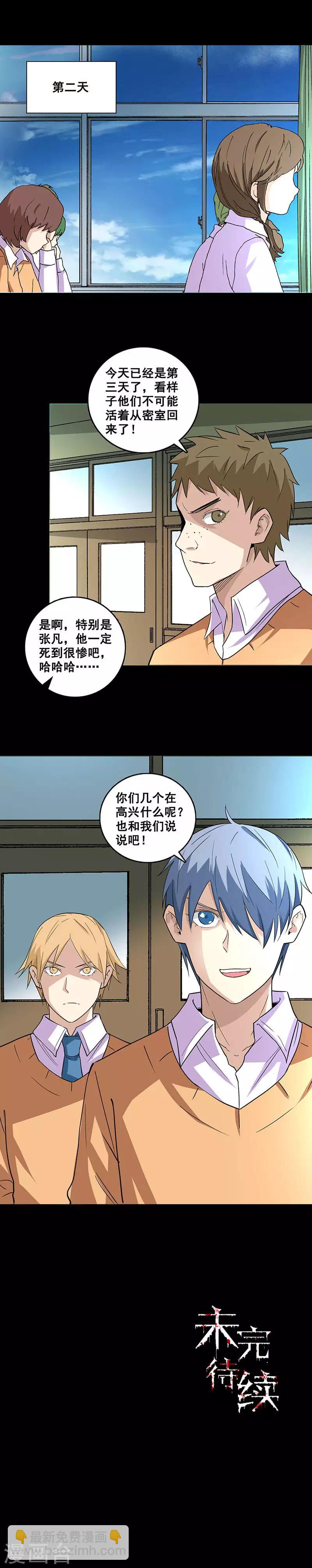 第71话 逃出生天-第71话