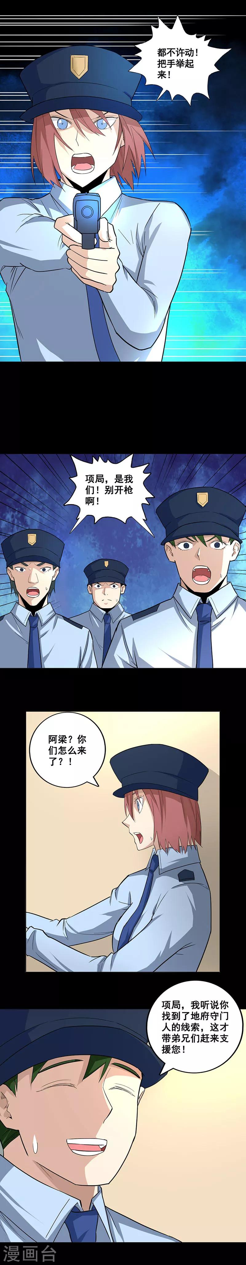 第73话 项局？-第73话