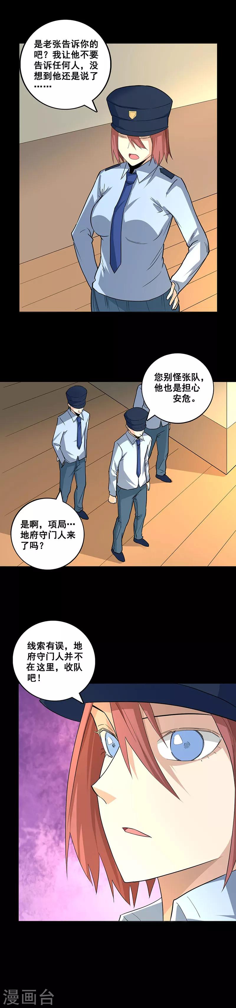 第73话 项局？-第73话