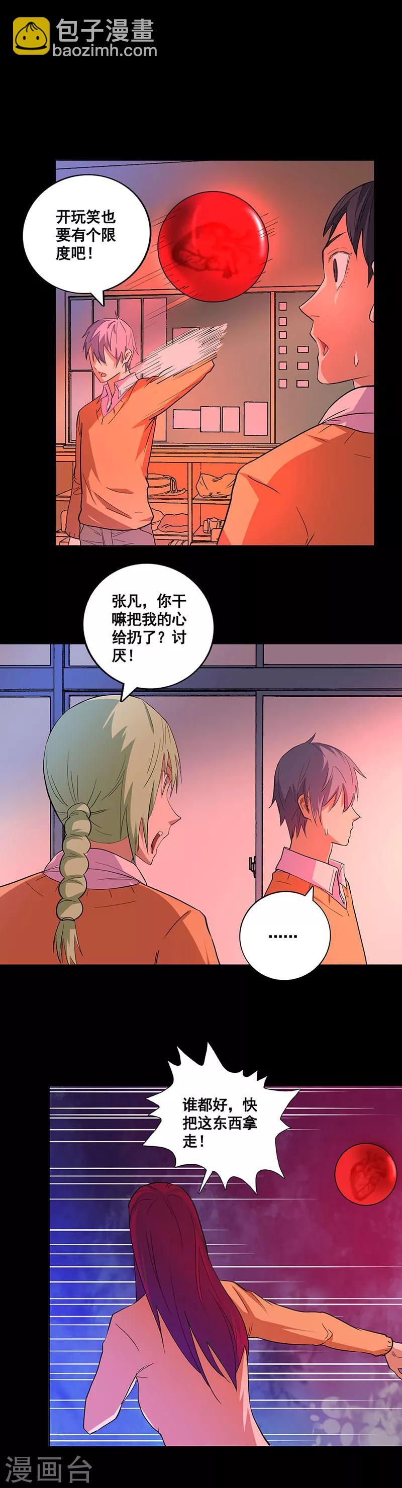 第75话 美丽的心脏-第75话