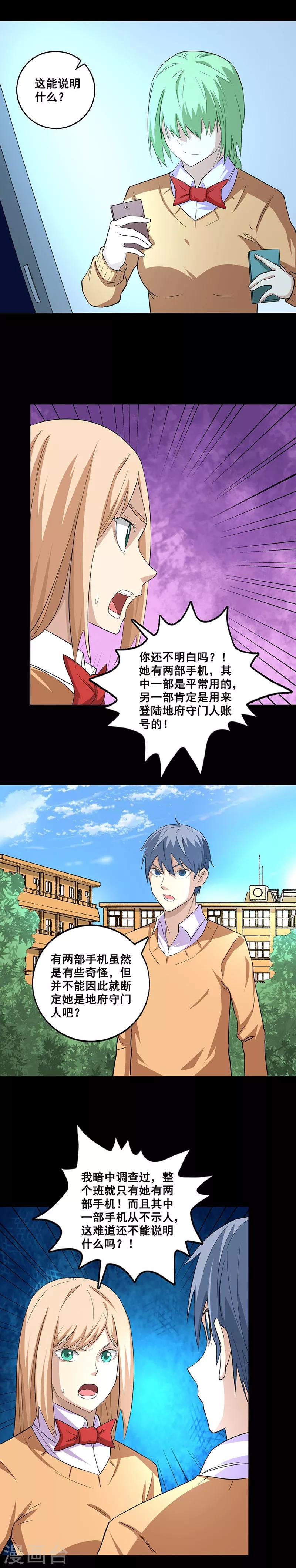 第77话 两个手机-第77话
