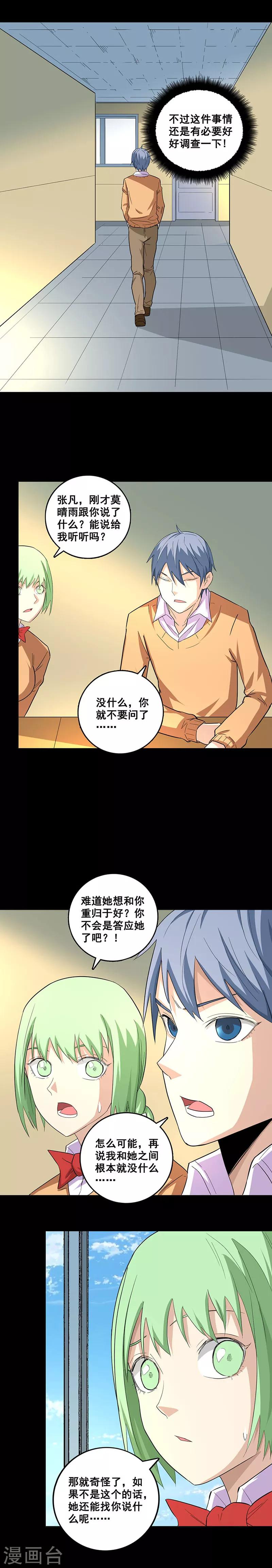 第77话 两个手机-第77话