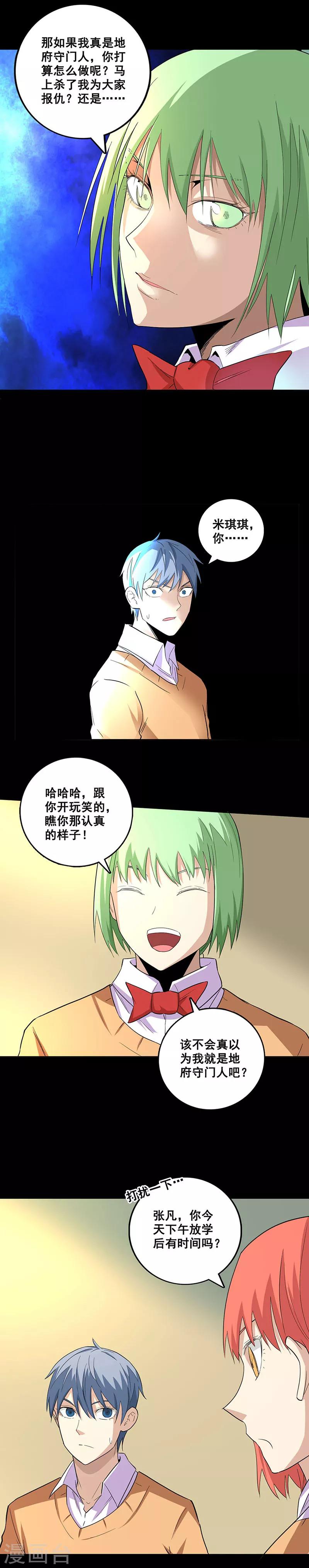 第77话 两个手机-第77话