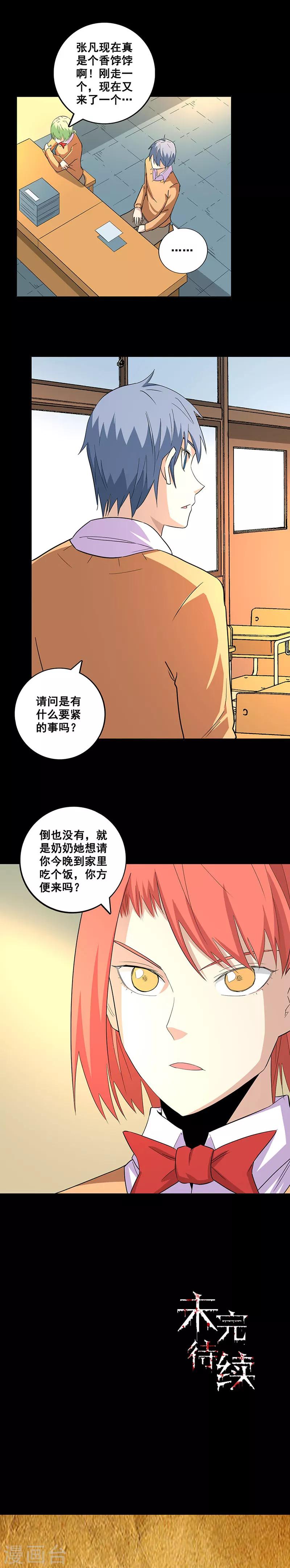 第77话 两个手机-第77话