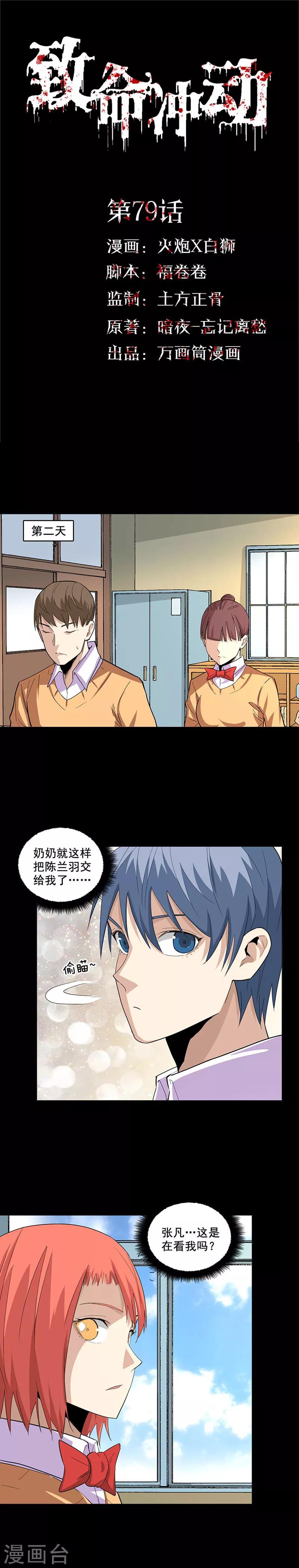 第79话 杀手游戏-第79话