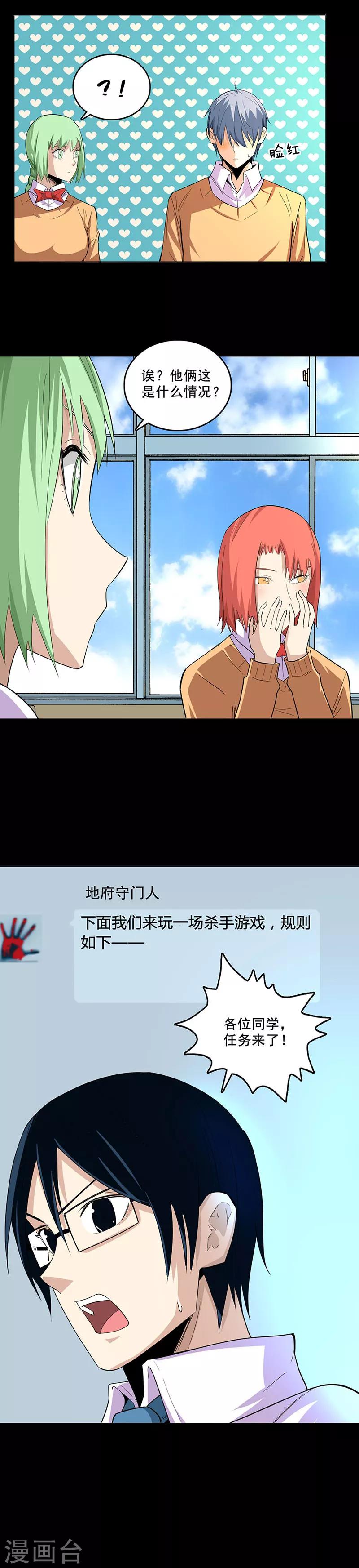第79话 杀手游戏-第79话